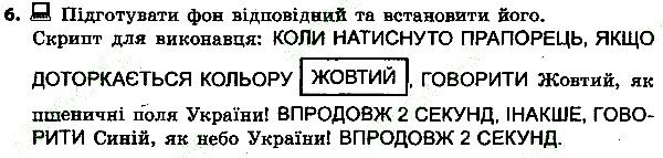 Параграф 23 Вправа 06
