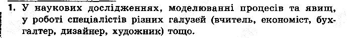 §1 Впр.1