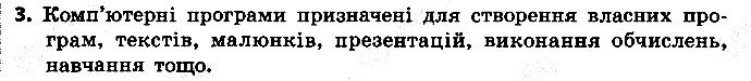 §1 Впр.3