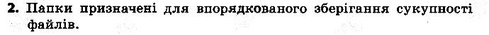 §2 Впр.2