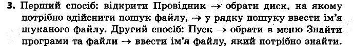 §2 Впр.3