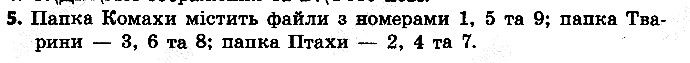 §2 Впр.5