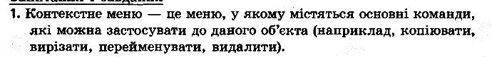 §3 Впр.1