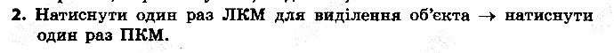 §3 Впр.2