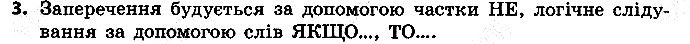 §23 Впр.3