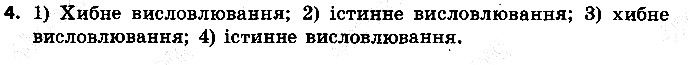 §23 Впр.4
