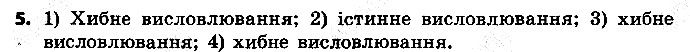 §23 Впр.5