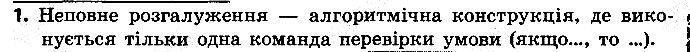§24 Впр.1