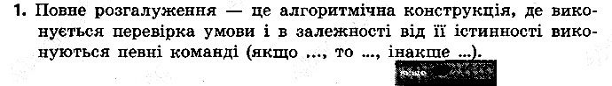 §25 Впр.1