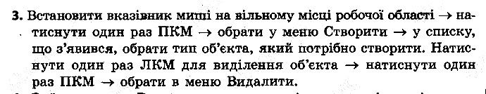 §3 Впр.3