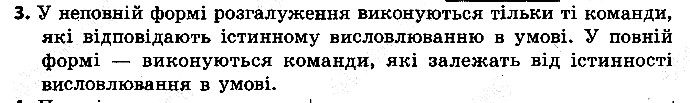 §25 Впр.3