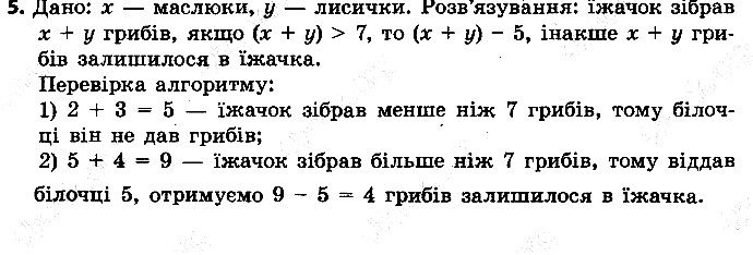 §25 Впр.5
