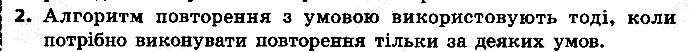 §26 Впр.2