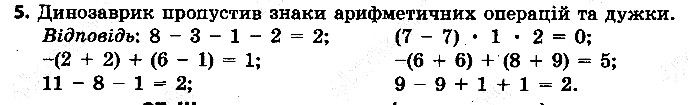§26 Впр.5