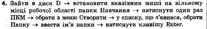 §3 Впр.4