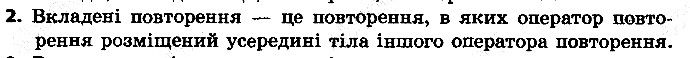 §28 Впр.2