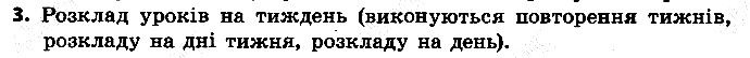 §28 Впр.3