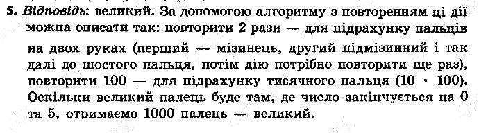 §28 Впр.5