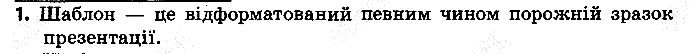 §32 Впр.1