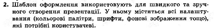 §32 Впр.2