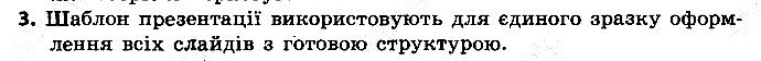 §32 Впр.3