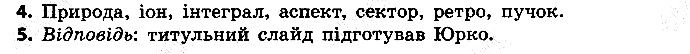 §32 Впр.4-5