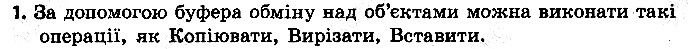 §4 Впр.1