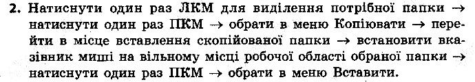 §4 Впр.2