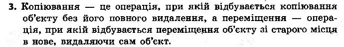 §4 Впр.3