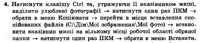 §4 Впр.4