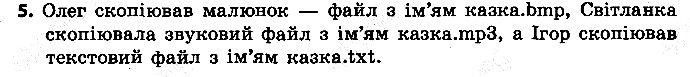 §4 Впр.5