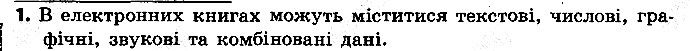 §5 Впр.1
