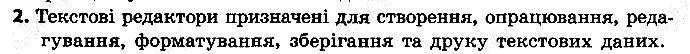 §5 Впр.2