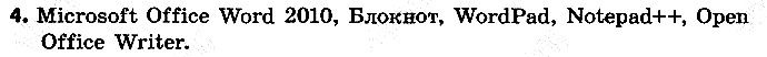 §5 Впр.4