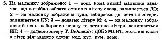§5 Впр.5