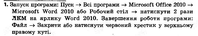 §6 Впр.1