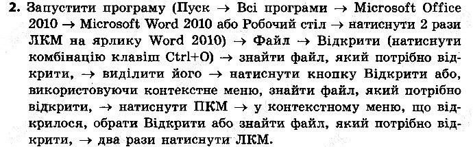 §6 Впр.2