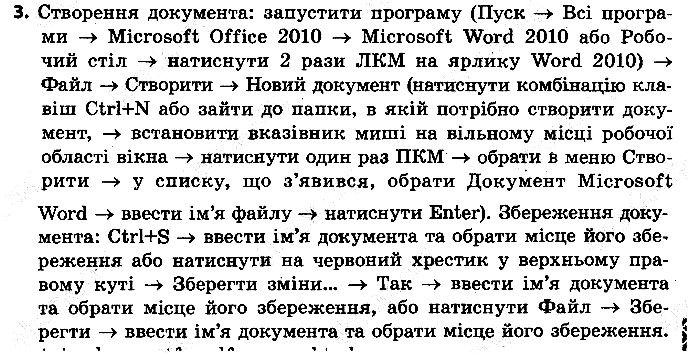 §6 Впр.3