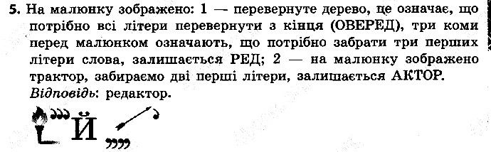 §6 Впр.5