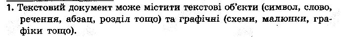 §7 Впр.1