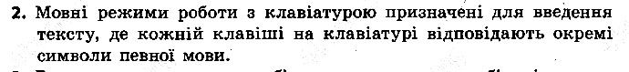 §7 Впр.2