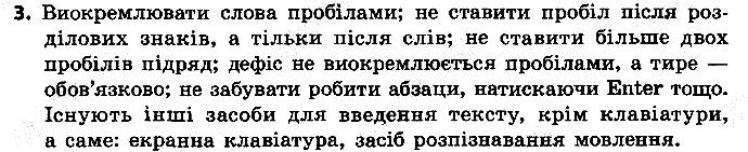 §7 Впр.3
