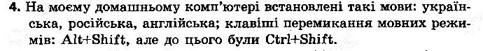 §7 Впр.4
