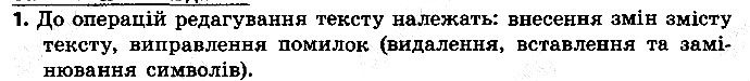 §8 Впр.1