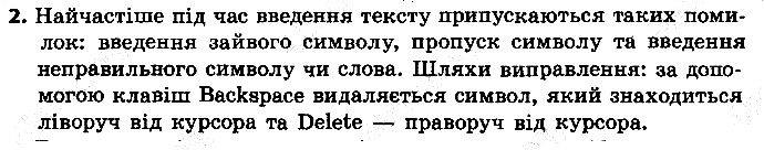 §8 Впр.2