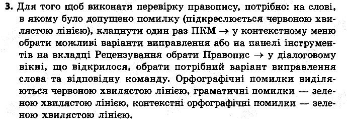 §8 Впр.3