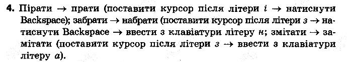 §8 Впр.4