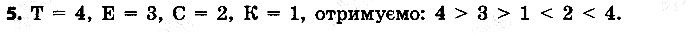 §8 Впр.5
