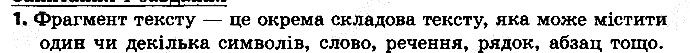 §9 Впр.1
