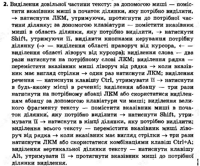 §9 Впр.2